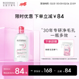 贝德玛（BIODERMA）舒妍洁肤液明星同款卸妆水粉水500ml护肤品敏肌