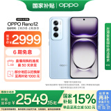 OPPO Reno12 16GB+512GB 晨雾蓝 超美小直屏 安卓Live图 政府补贴 游戏智能 AI影像 学生5G拍照手机