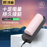 沣标（FB）NB-CP2L佳能打印机专用锂电池CP1500/CP1300/CP1200/CP910/CP900/CP800/CP790/CP770充电适配器 【粉色】CP系列充电套装（1块电池+1个适