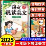 斗半匠语文晨读美文一年级下册337晨读法同步课本单元主题每日晨读晚记课外阅读书好词好句好段优美句子素材积累大全阅读狂欢节