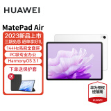 华为平板MatePad Air 11.5英寸2023款 144Hz护眼全面屏影音娱乐办公学习平板电脑 HW11E 云锦白 WiFi 8GB+256GB 官方标配+定制磁吸皮套键盘