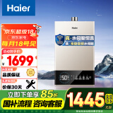 海尔（Haier）13升燃气热水器天然气无级变频水伺服恒温智护自洁家用智慧节能JSQ25-13JM6(12T)U1 【以旧换新】