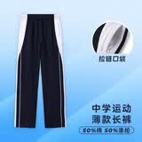 裕达深圳校服初中生高中生夏季校服裤中学运动长裤(薄款) 深蓝色 175