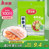 美丽雅保鲜罩食品级100只 一次性保鲜膜套 厨房剩饭菜防尘碗罩