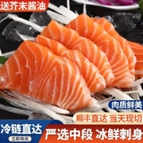 惟纳德【顺丰速发】三文鱼刺身新鲜切割日式料理生鱼片即食鱼类海鲜水产 三文鱼4份【去皮边角料】 380g