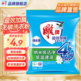 雕牌超效加酶洗衣粉茉莉清香强效去渍添加生物酶深层去污批发实惠旗舰 【体验装】超效加酶洗衣粉252g