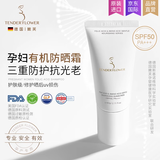 嫩芙叶酸孕妇专用防晒霜SPF50+孕期隔离二合一哺乳期可用孕妇护肤品 嫩芙氨基酸防晒60g