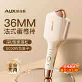 奥克斯（AUX）蛋蛋卷发棒36mm水波纹蛋卷棒负离子卷发神器短发羊毛卷防烫不伤发持久定型 奶黄色【顶配款】8000万负离子精油护发+2档调节