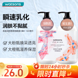 屈臣氏保湿润肤露套装500ml*2（烟酰胺+维E） 补水滋养呵护焕白身体乳