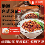 美好台式卤肉拌饭料140g×4袋 卤肉饭预制方便菜快手菜【1号店定制款】