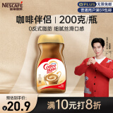 雀巢（Nestle）速溶奶茶咖啡伴侣植脂末奶精粉学生工作族瓶装200g王安宇推荐