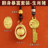 日曌貔貅钥匙扣挂件 十二生肖金元宝转转 开金库钥匙汽车挂饰挂件 翻身暴富套装—生肖猪