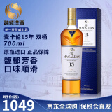 麦卡伦（MACALLAN）苏格兰 单一麦芽威士忌 洋酒12年雪莉桶 英国 原瓶进口 跨境直采 麦卡伦15年蓝钻双桶700ml-礼盒装