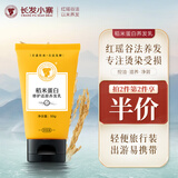 长发小寨稻米蛋白修护还原养发乳50g
