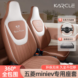 卡客（Karcle）五菱宏光mini座套马卡龙三代miniev座椅套全包围四季坐垫内饰装饰 【24-25款两门版-马卡龙】睿智棕-标准版