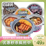 自嗨锅 【超值组合装】麻辣自热火锅懒人方便宿舍速食即食火锅方便火锅 肉哆哆午餐肉+麻辣烫+麻辣爆肚粉