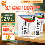 辉山自有牧场3.1g纯牛奶250ml*12盒 儿童学生营养早餐伴侣