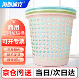 海斯迪克 商用垃圾篓颜色随机（1个） 简约时尚纸篓镂空垃圾桶厨房卫生间塑料垃圾桶 HKL-6