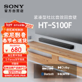 索尼（SONY）HT-S100F 一体式 杜比音效 回音壁 soundbar  家庭影院 电视音响 蓝牙音响 无线音响 ARC