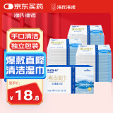 海氏海诺生理盐水清洁湿巾 独立包装50片便携独立包装成人儿童手口清洁