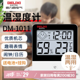 德力西（DELIXI）数显温湿度计智能精准家用可测室内外办公室创意壁挂式高精度