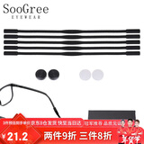 SooGree眼镜防滑绳套装眼镜链硅胶眼镜配件头绳挂绳防掉神器眼镜腿防脱落