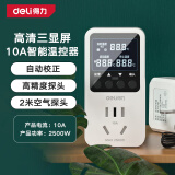 得力（deli）温控器数显电子控温仪开关温度控制器10A+2米气温探头