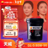 昆仑 重负荷车辆齿轮油 GL-5 80W-90 16kg/18L