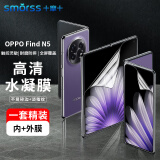 Smorss【1套装】适用OPPO Find N5手机膜findn5水凝膜折叠屏非钢化软膜高清防刮全屏保护贴膜内屏+外屏