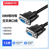 也仁 DB9母对母交叉串口线1.5米 COM口RS232控制线  适用扫描仪打印机收银机数控机床条形码机 CKX16