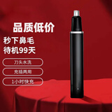 麦锐雅鼻毛修剪器 USB充电鼻毛剪刀小圆头鼻孔安全自动修鼻毛神器送节日 过万人购买-京选高级黑
