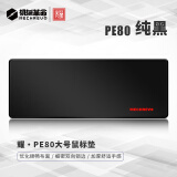 机械革命（MECHREVO）耀·PE80纯黑色电竞游戏办公鼠标垫超大号800*300*3mm加厚锁边键盘电脑书桌垫