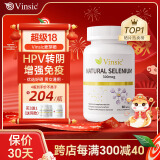 Vinsic麦芽硒片hpv转阴药提高增强免疫力和抵抗力女性女士补硒有机富硒 7瓶装【HPV转阴直选，5瓶+赠2瓶】