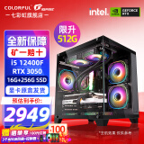 七彩虹（Colorful）海景房12代/13代 i5 12600KF/13490F/RTX4060 Ti 黑神话悟空电竞游戏设计办公电脑主机台式组装机 配三：12400F丨16G丨512G丨3050