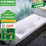 科勒（KOHLER） 浴缸索尚嵌入式铸铁浴缸小户型家用成人浴缸防滑保暖舒适泡澡 泡澡浴缸（1.6x0.7米无扶手）