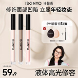 诗馨语液体修容哑光高光阴影CP修容棒泪沟鼻影侧影立体面部提亮液 高光＋高光送小粉扑*2