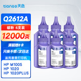 天色适用惠普m1005碳粉hp1020墨粉12a 1020plus激光打印机一体机1010 laserjet m1005mfp 1018 q2612a m1319f