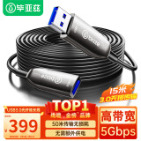 毕亚兹 光纤usb3.0延长数据线公对母VR摄像头加长相机带供电体感器Kinect DK 工业相机安防视频线 15米