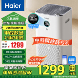 海尔（Haier）空气净化器家用除甲醛雾霾颗粒物负离子UV杀菌氨基酸除醛消毒机甲醛数显KJ680F-H600AU1