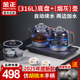 金正金正纯钛烟灰玻璃全自动双手柄上水壶电烧水壶泡茶专用抽水一体电茶炉 1.2L ｜套装【316不锈钢】烧水+清洁+蒸茶