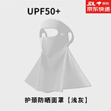 浩冠脸部防晒面罩口罩一体护颈骑车薄款透气防紫外线女冰丝无痕护面纱 浅灰色