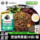 冷卡葱油荞麦方便面80g*20包非油炸面饼挂面带调料包轻食代餐免煮泡面