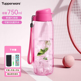 特百惠（Tupperware）乐活750ml水杯大容量塑料杯密封防漏运动茶杯学生儿童办公水壶 乐活柔蜜粉 750ml