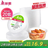 美丽雅 一次性碗750ml*20套 饭盒快餐食品打包盒塑料加厚带盖可微波