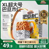 三只松鼠巴旦木仁500g/盒 每日坚果炒货干果扁桃仁休闲零食品2024新货