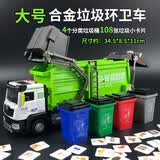 钢力威 垃圾车玩具大号环卫车城市清扫车洒水喷雾车儿童合金玩具车 大号合金垃圾车+垃圾桶+分类卡片