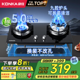 康佳（KONKA）燃气灶煤气灶双灶具 5.0kW九腔猛火鸳鸯灶台式嵌入式 钢化玻璃灶台国家补贴 JZY-B900Y（液化气）