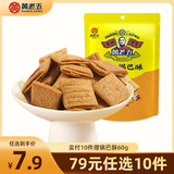 黄老五四川特产麻花酥多口味小麻花中式糕点办公室休闲零食独立包装 香辣味锅巴酥170g