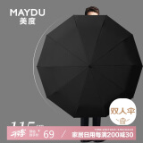 美度（MAYDU）加大雨伞双人加固加厚结实抗风男士商务伞折叠雨伞超大M3399黑色