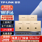 普联（TP-LINK）AX3000M全屋WiFi6套装千兆双频无线AP面板ac+ap套装POE路由器全屋面板 套餐十一（9口千兆AC路由器*1+金色面板AP*5